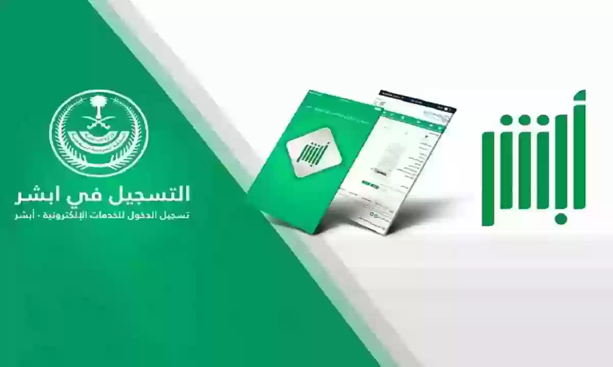 من خلال منصة أبشر