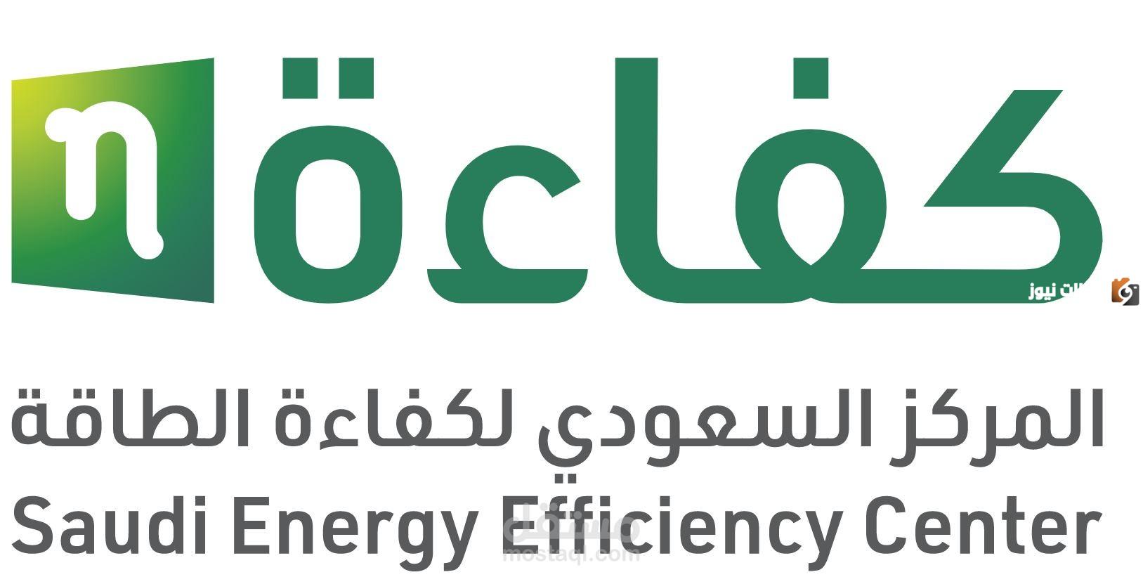 كيفية استخراج ترخيص شركات تدقيق الطاقة 1446 في السعودية وشروط استخراج الترخيص