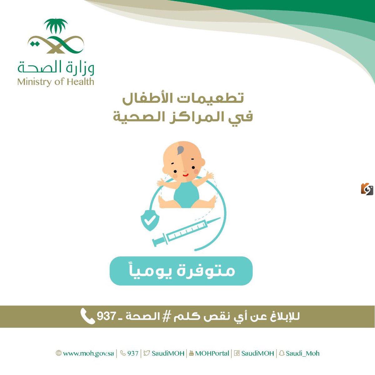 ما هي طريقة حجز موعد تطعيم الأطفال عبر أبشر أفراد 1446 بالرابط