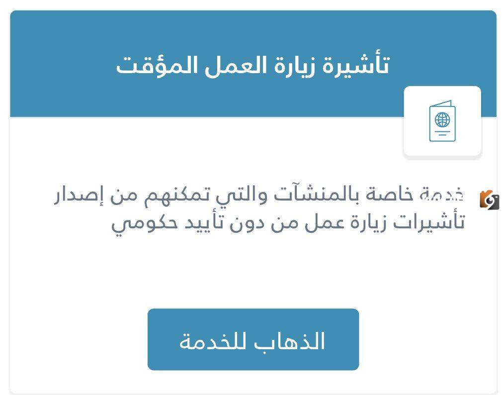 تأشيرة العمل المؤقت للمنشآت| تعرف على مميزات التأشيرة وطريقة الحصول عليها عبر قوى 1446