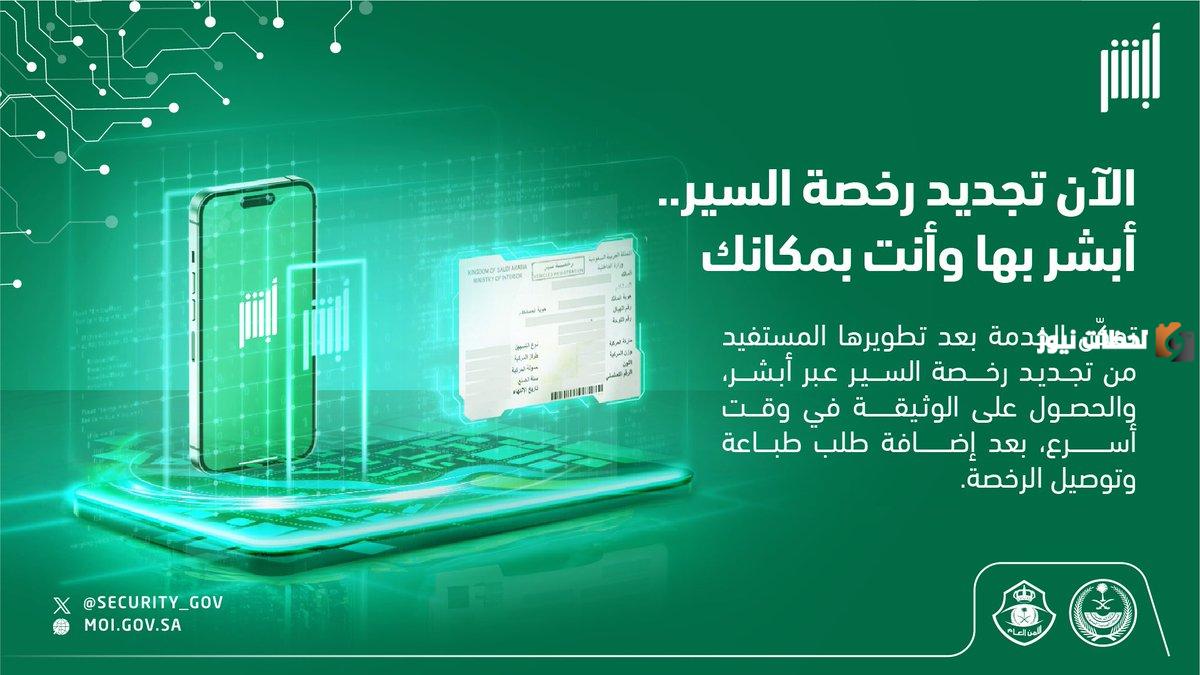 ما هي طريقة تجديد رخصة السير المطورة 1446 عن طريق أبشر بالخطوات
