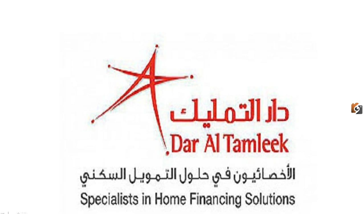 ما هي تمويل دار التمليك للمتقاعدين 1446 وخطوات ورابط التقديم على التمويل www.daraltamleek.com