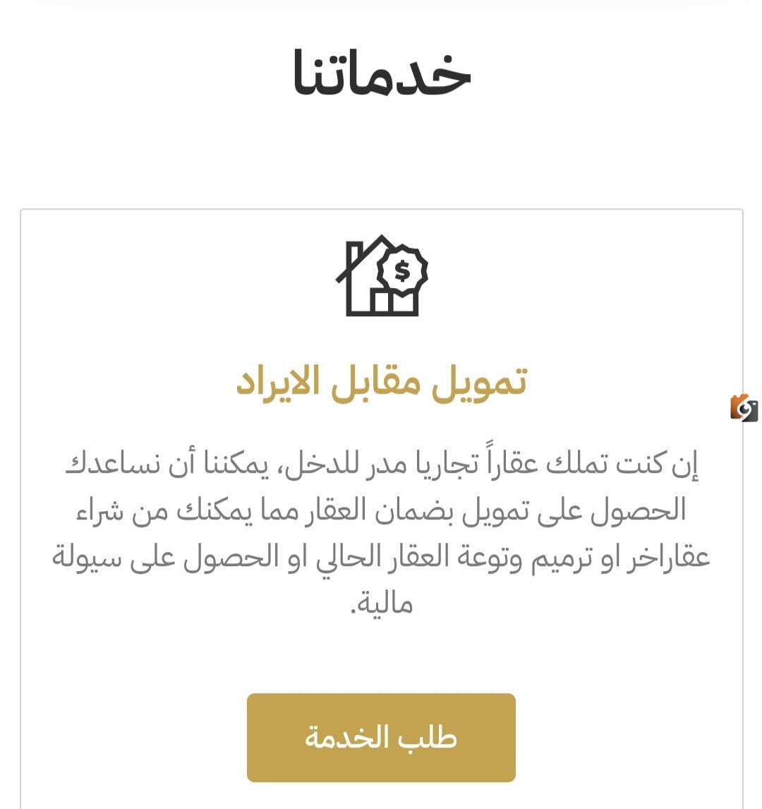 شركة ريت العقارية في السعودية| ما هي أبرز الخدمات التمويلية التي تقدمها وأهم مميزاتها