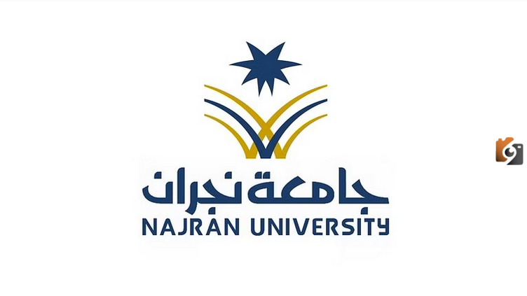 فرص التوظيف المتاحة في جامعة نجران 1447: كن جزءًا من الفريق التعليمي المميز