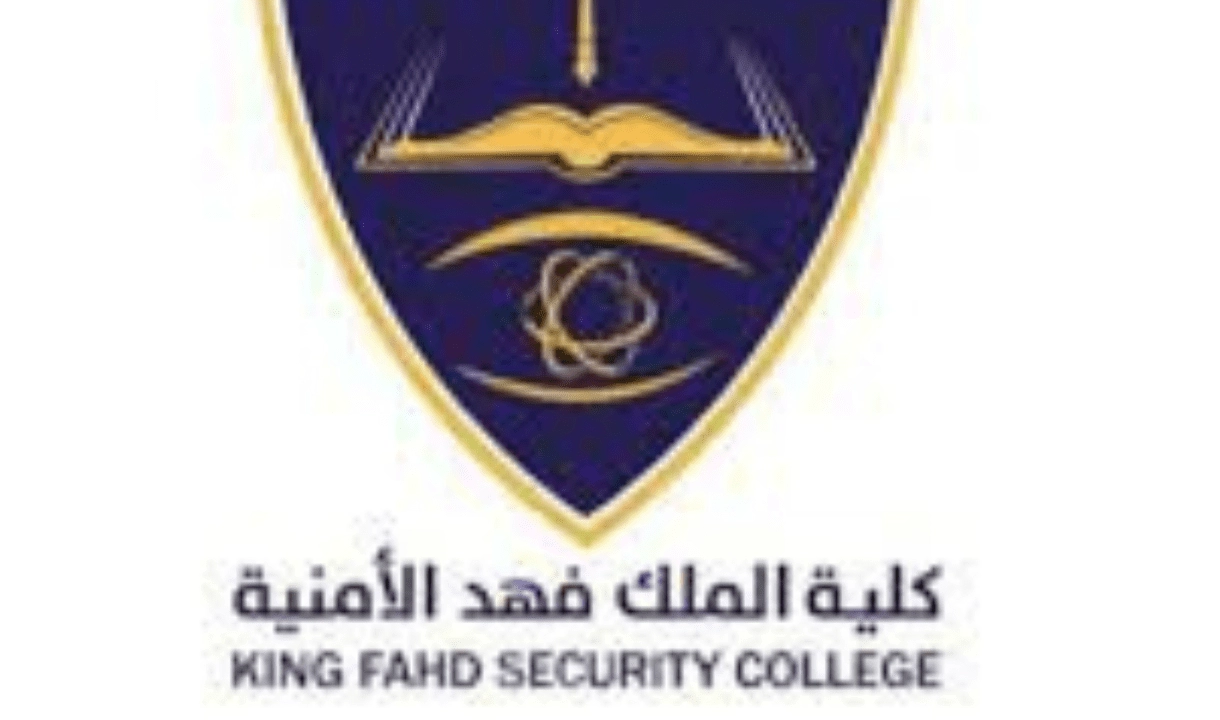 كيفية التقديم على وظائف كلية الملك فهد الأمنية 1446 وشروط التقديم.. الرابط من هنا