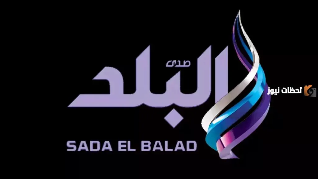 اضبط الريسيفر على تردد قناة صدى البلد الجديد 2025 