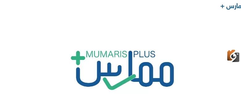 خطوات التسجيل لفتح حساب ممارس بلس 1445