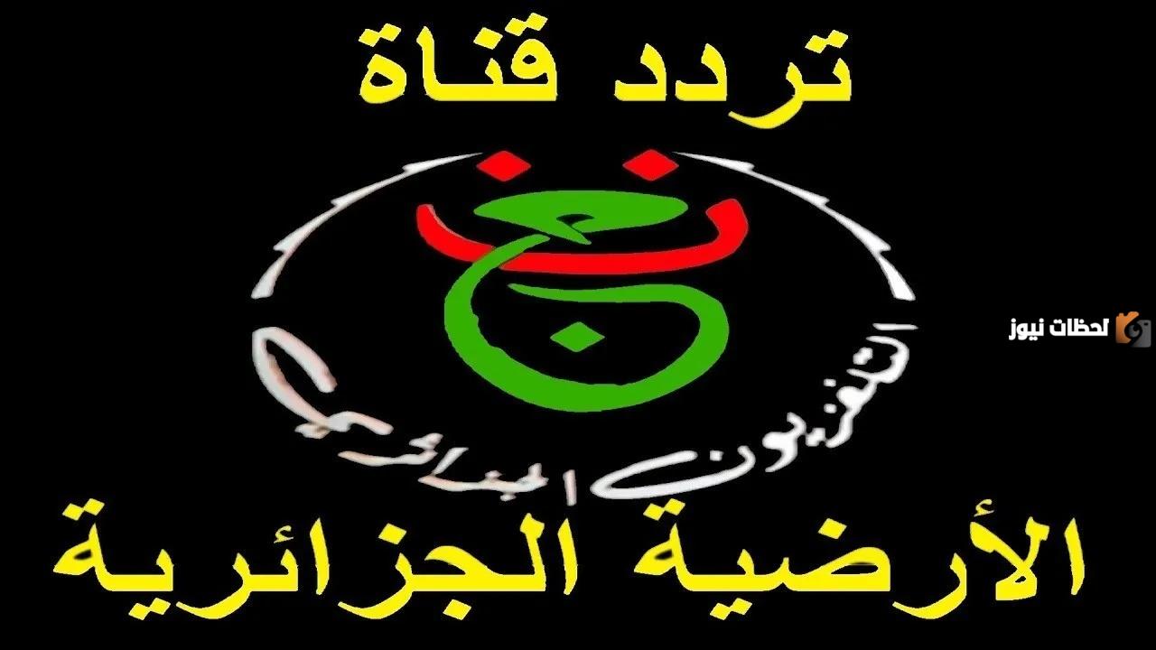تردد قناة الذاكرة 8 الجزائرية على الاقمار الصناعية بجودة HD
