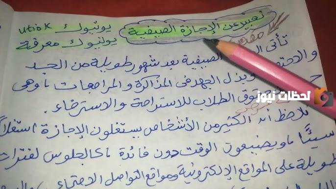 موضوع تعبير عن الإجازة الصيفية للإذاعة المدرسية