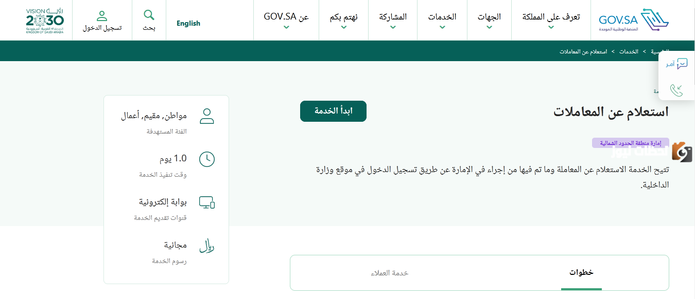 كيفية الاستعلام عن بلاغ في الشرطة السعودية “وزارة الداخلية” بالرابط وطريقة استخدام تطبيق كلنا آمن