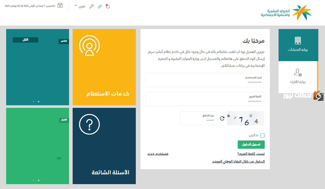 ما هي طريقة الحصول رمز سداد رخصة العمل.. وزارة الموارد البشرية تجيب