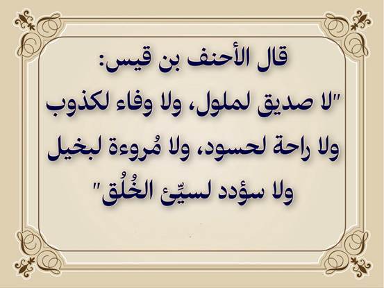 أقوال وحكم عن الأخلاق