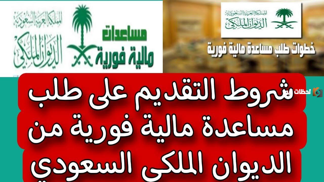 وظائف الديوان الملكي السعودي