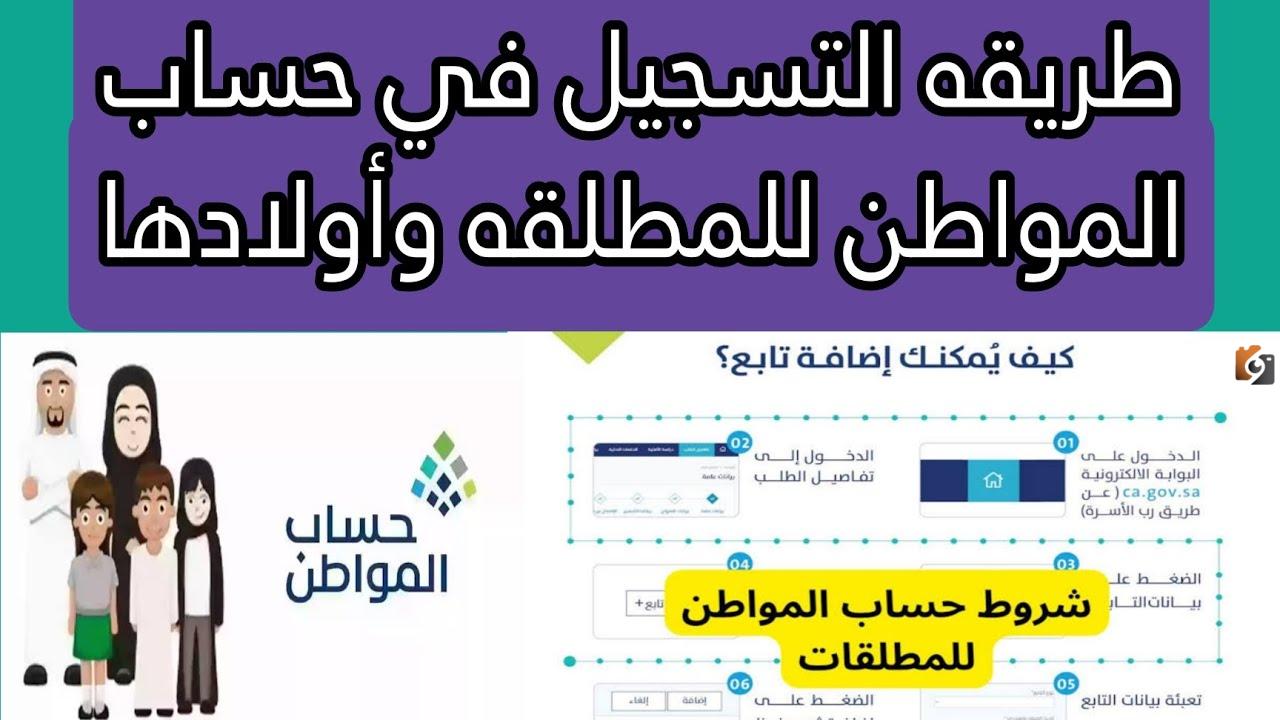 التسجيل في حساب المواطن للمطلقة