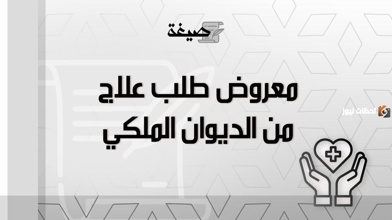 نموذج معروض جاهز للديوان الملكي