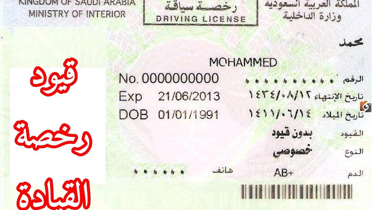 أنواع رخص القيادة في المملكة