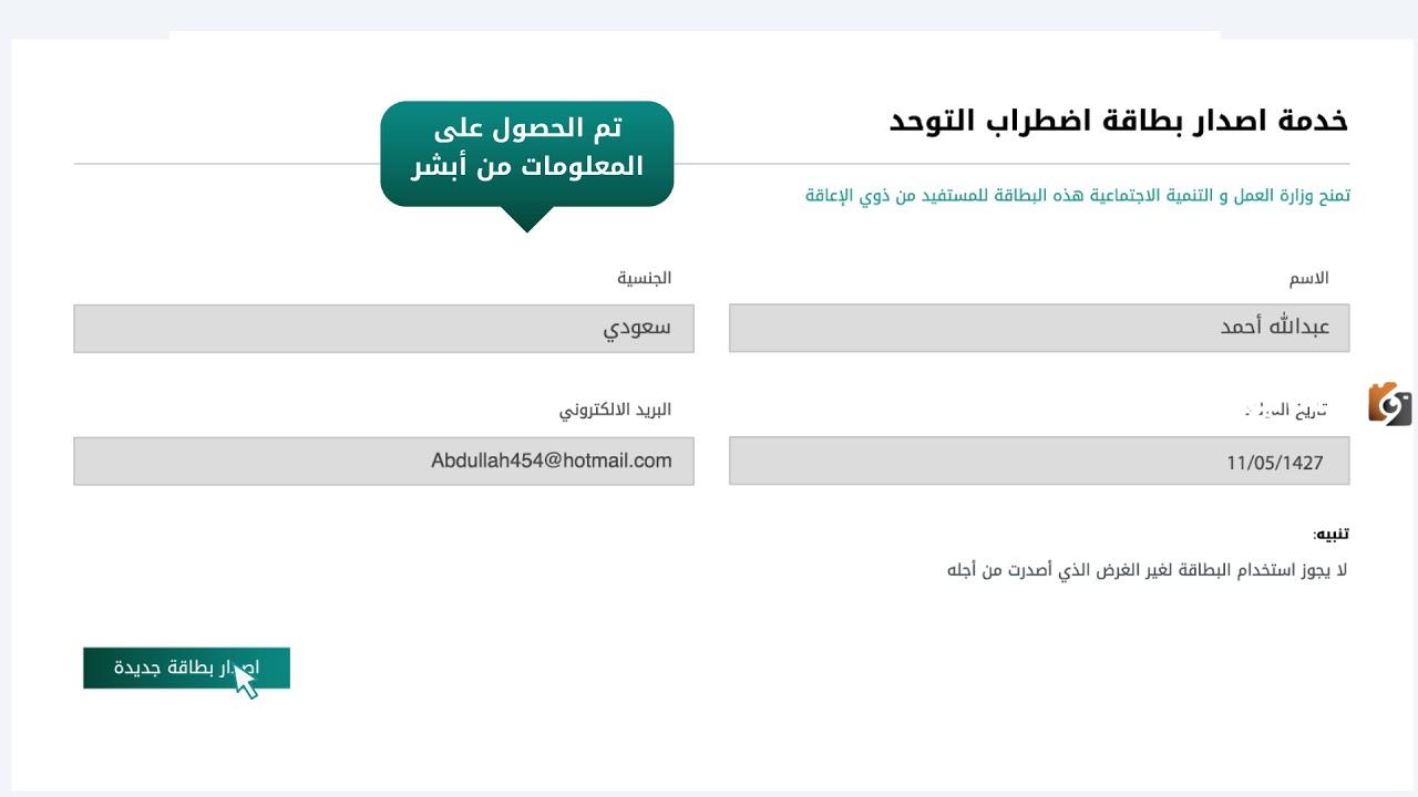 ما هي خطوات إصدار بطاقة اضطراب التوحد لذوي الإعاقة 1446 وشروط إصدار البطاقة.. الموارد البشرية تجيب