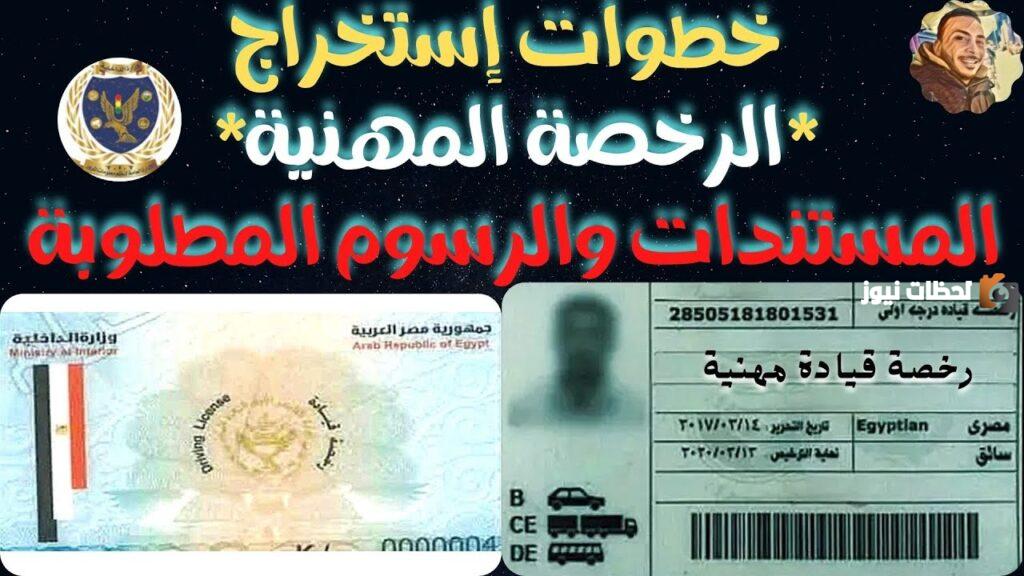 رسوم استبدال رخصة قيادة سعودية