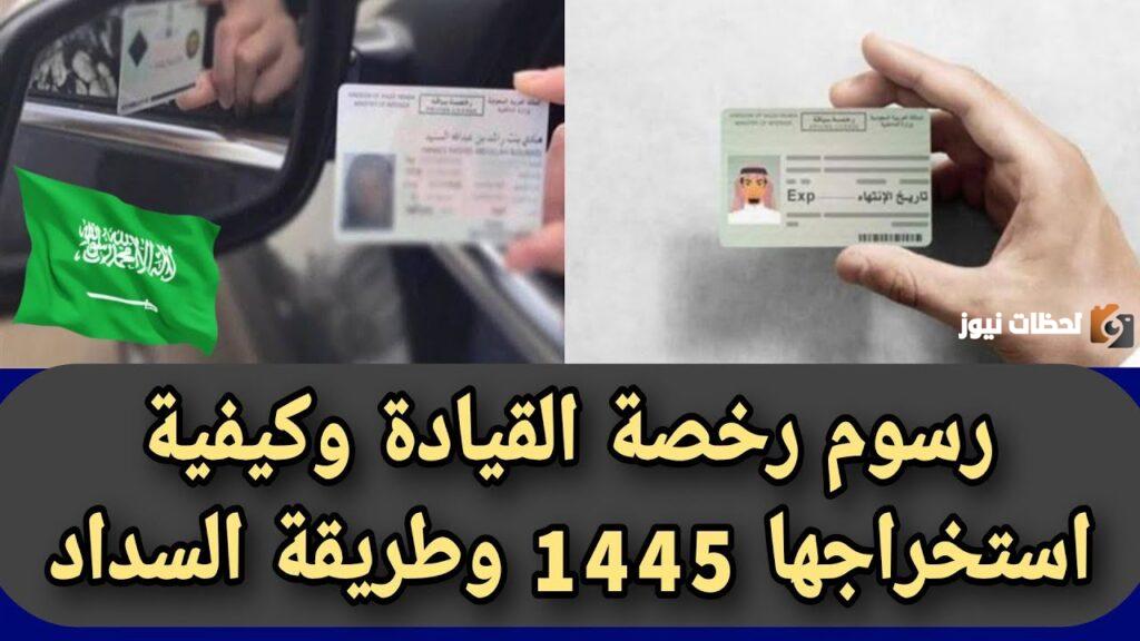 رسوم رخصة القيادة خمس سنوات