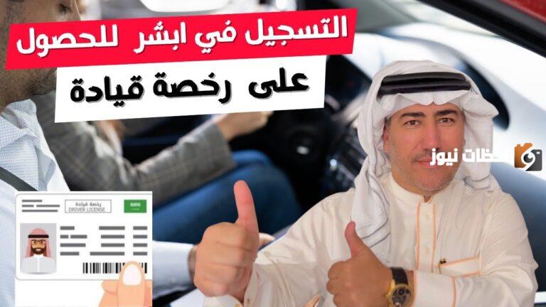 حجز موعد رخصة قيادة للنساء