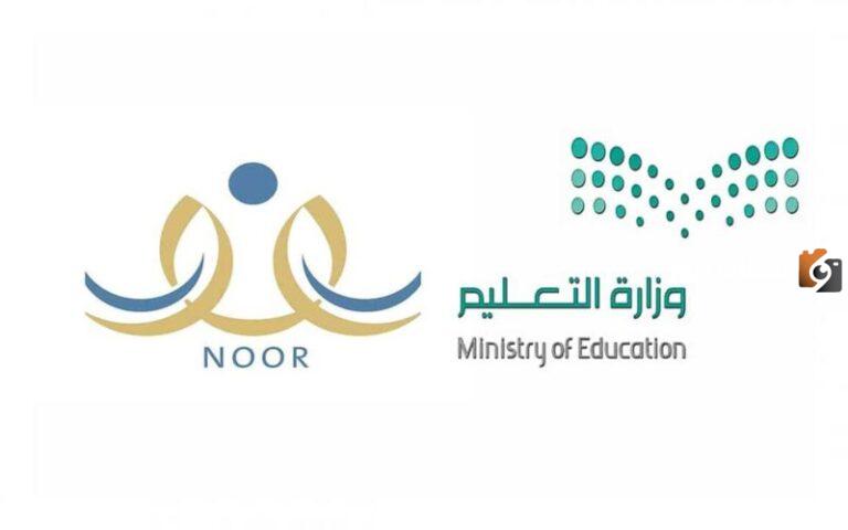 moe.gov.sa نتائج اختبارات الفصل الدراسي الأول