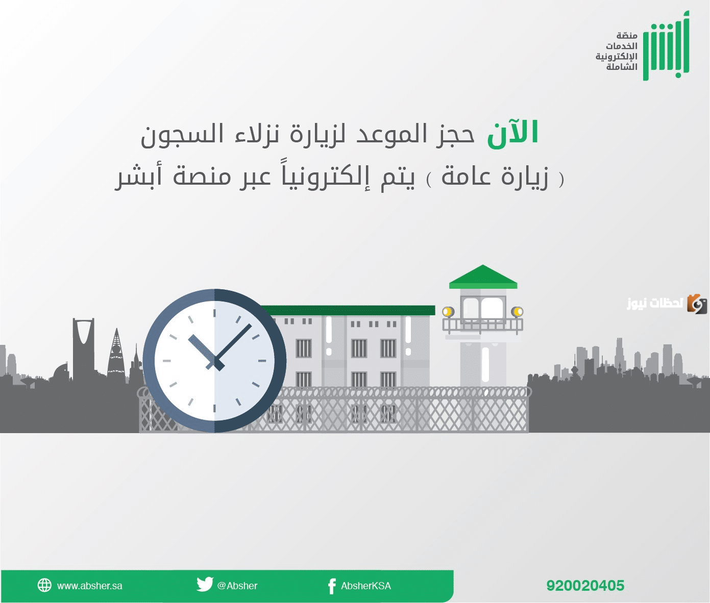 ما هي شروط استخراج تصريح زيارة مسجون وفقاً لتصريحات وزارة الداخلية السعودية 1446 وطريقة استخراج التصريح عبر أبشر