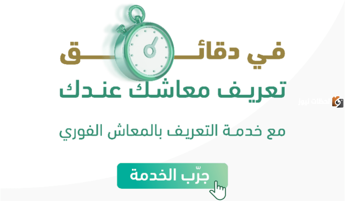 كيفية الحصول على تعريف براتب التقاعد باستخدام رقم الهوية 1446 أون لاين
