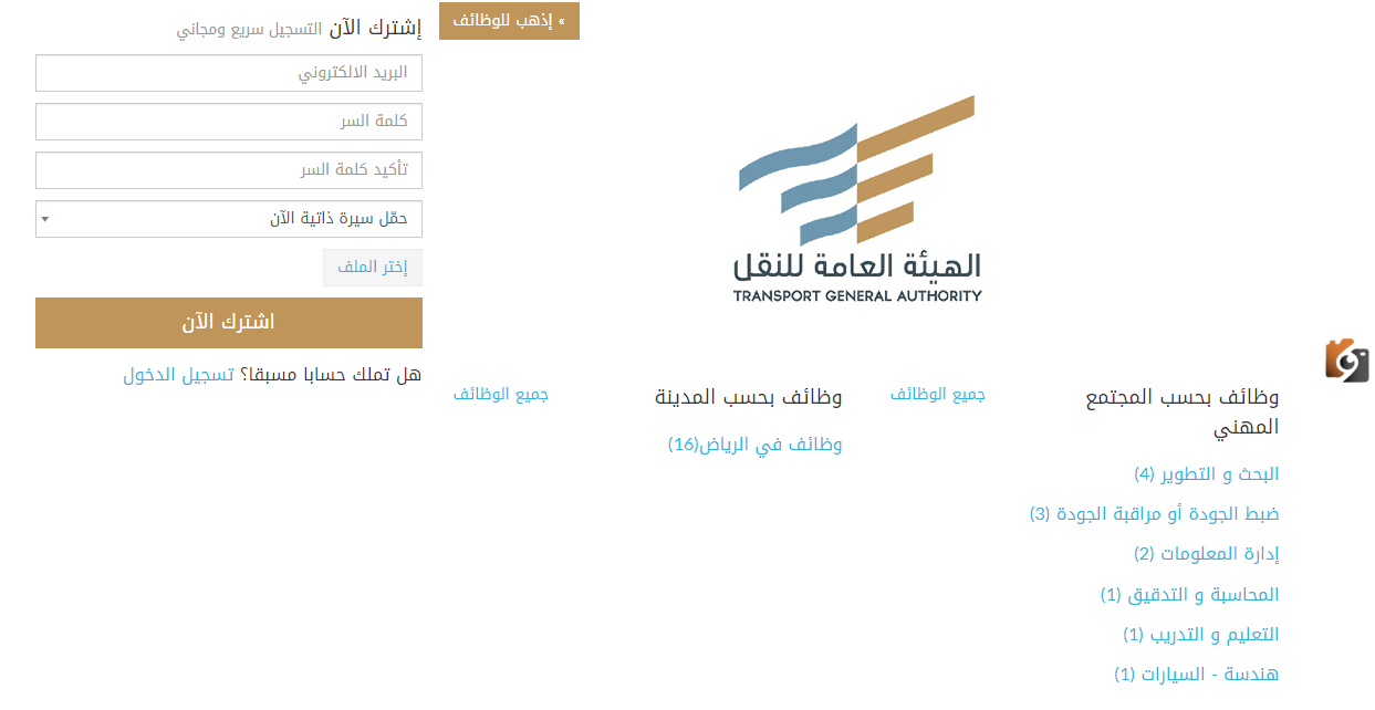 فرصة لا تعوض الحق قدم قبل 2 ديسمبر.. وظائف شاغرة في الهيئة العامة للنقل لحملة البكالوريوس
