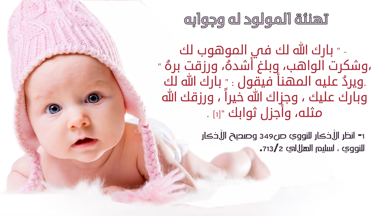 أجمل تهنئة مولود جديد أنثى بالإنجليزي