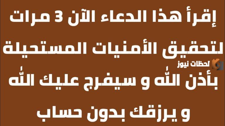 أجمل دعاء تحقيق الامنيات المستحيلة بسرعة