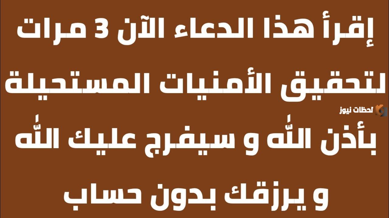 أجمل دعاء تحقيق الامنيات المستحيلة بسرعة