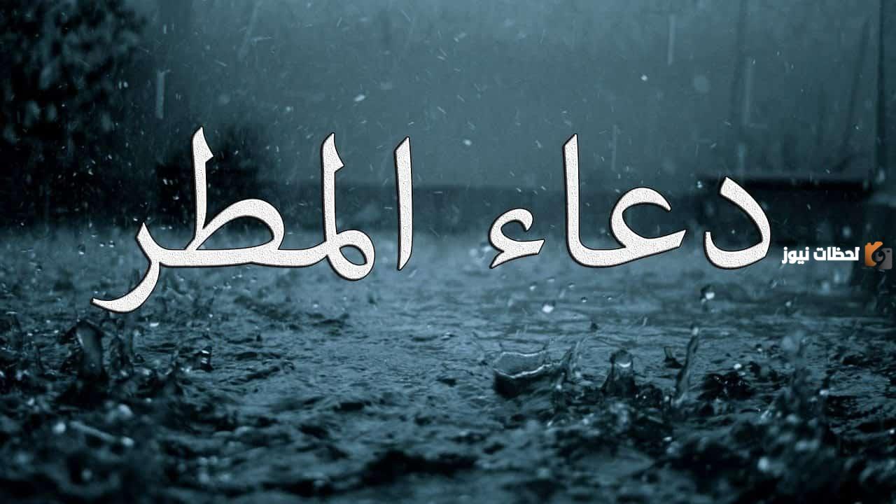 أجمل دعاء تحقيق الامنيات في المطر