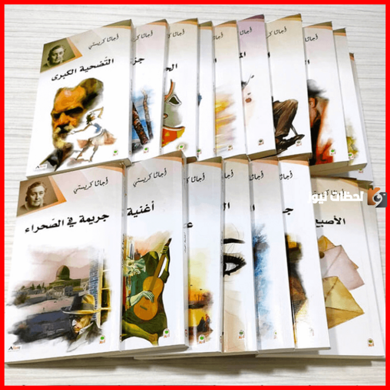 أجمل روايات أجاثا كريستي
