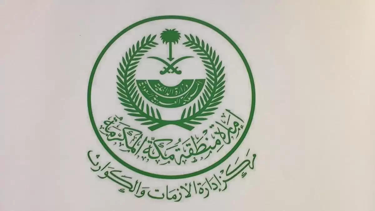 إدارة الأزمات في مكة تحذر المواطنين من الأحوال الجوية