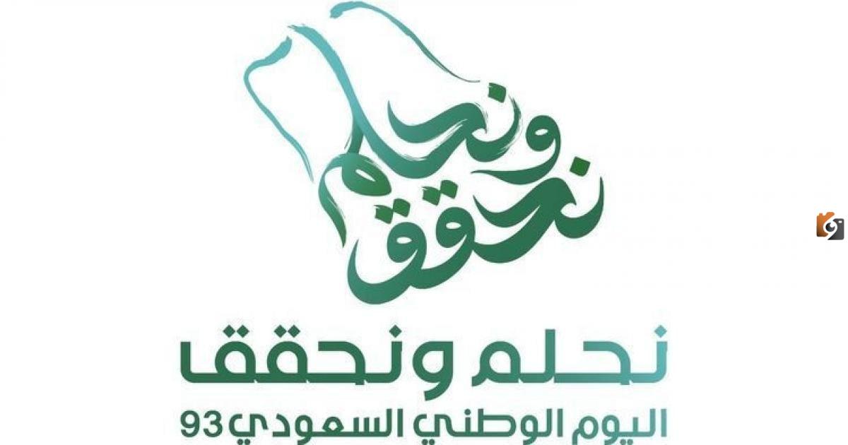 إذاعة مدرسية عن اليوم الوطني السعودي