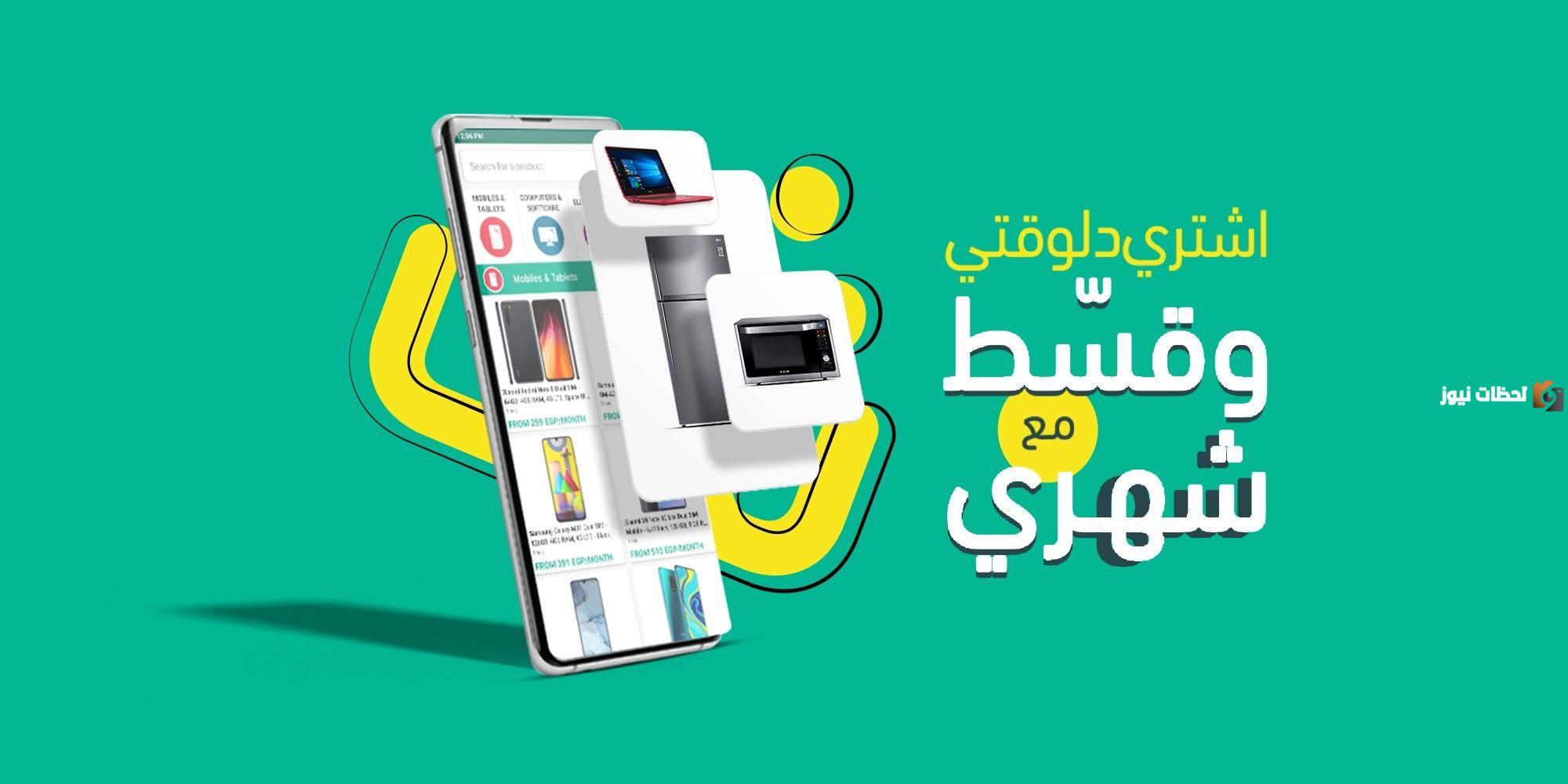 إليك أهم الشروط لشراء المنتجات بالتقسيط