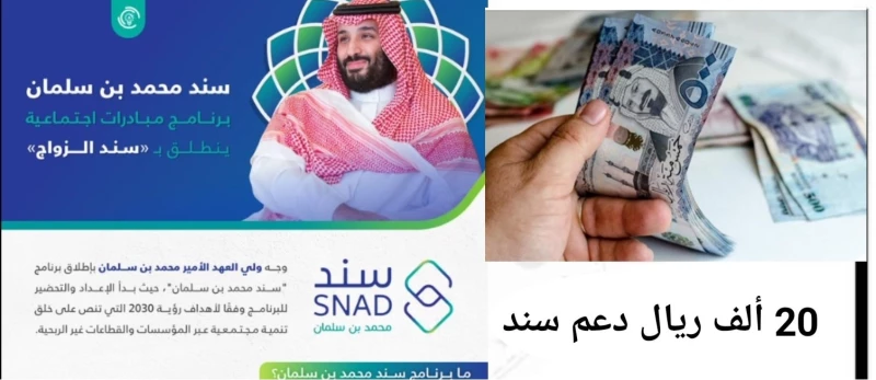 إليك الآن .. كيفية الحصول على مساعدة الـ 20 ألف ريال من سند محمد بن سلمان