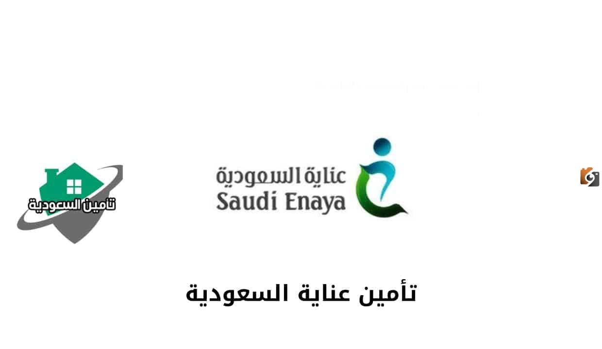 إليكم أكبر المستشفيات التي يغطيها تأمين عناية