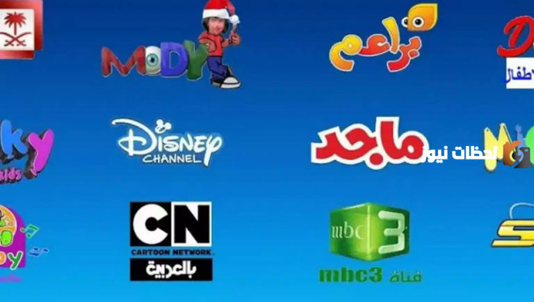 احدث تردد قنوات الأطفال