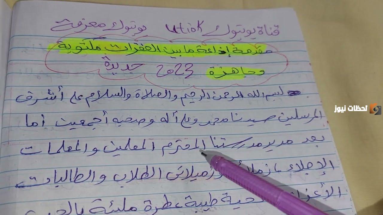 اذاعة مدرسية كاملة الفقرات مكتوبة للأطفال