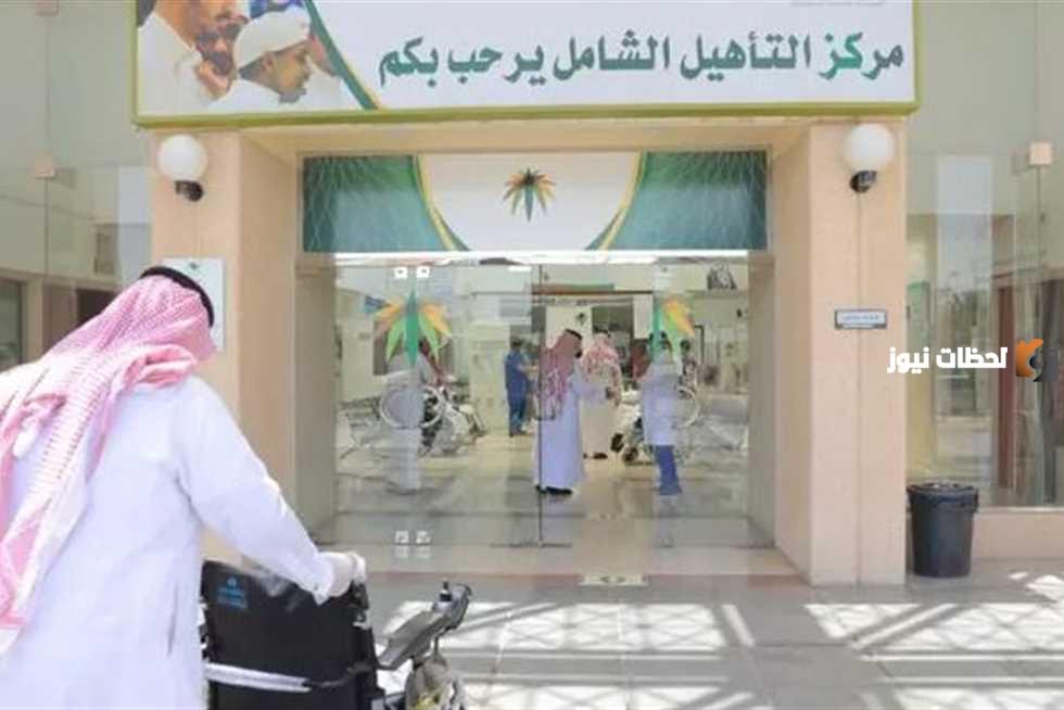 اريد ان اعرف كيفية تسجيل بنتي في التأهيل الشامل