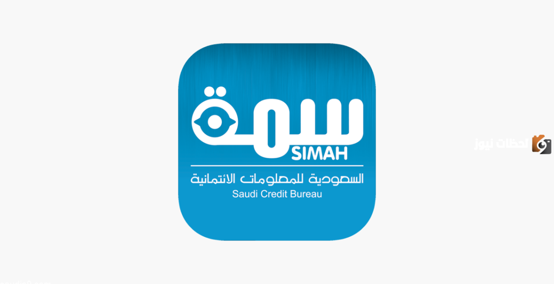 فقط برقم الهوية.. اليك رابط وخطوات استعلام سمة simah.com