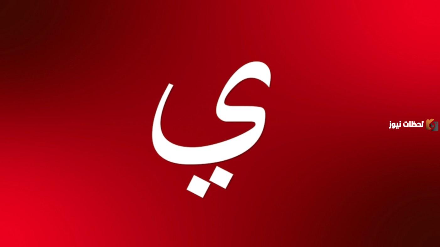 اسماء اكلة بحرف الياء ي