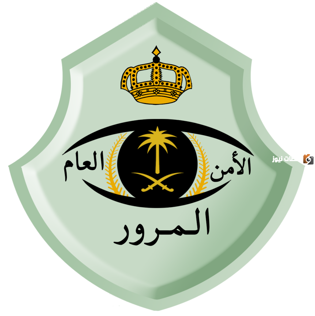 الأمن العامة للمرور