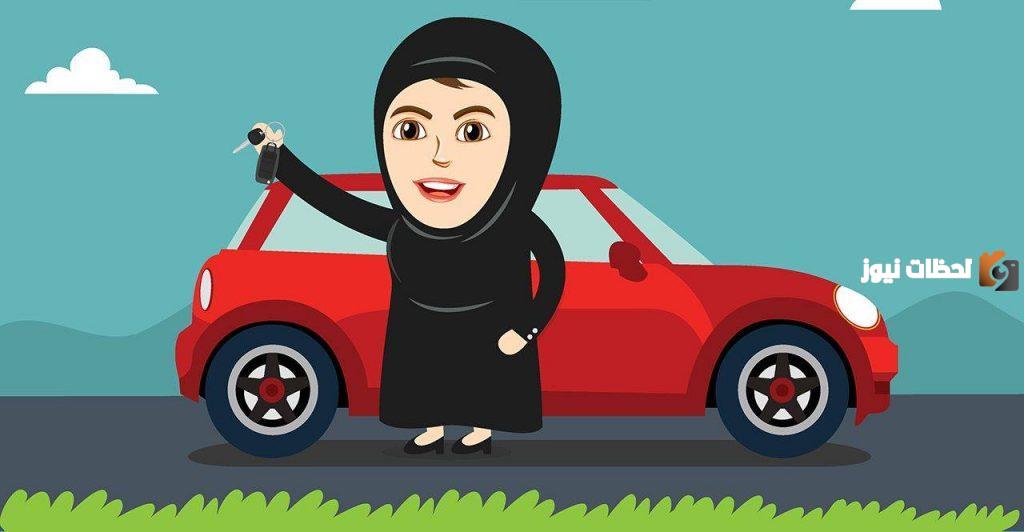 الان عبر منصة أبشر يمكنك حجز موعد رخصة قيادة للنساء