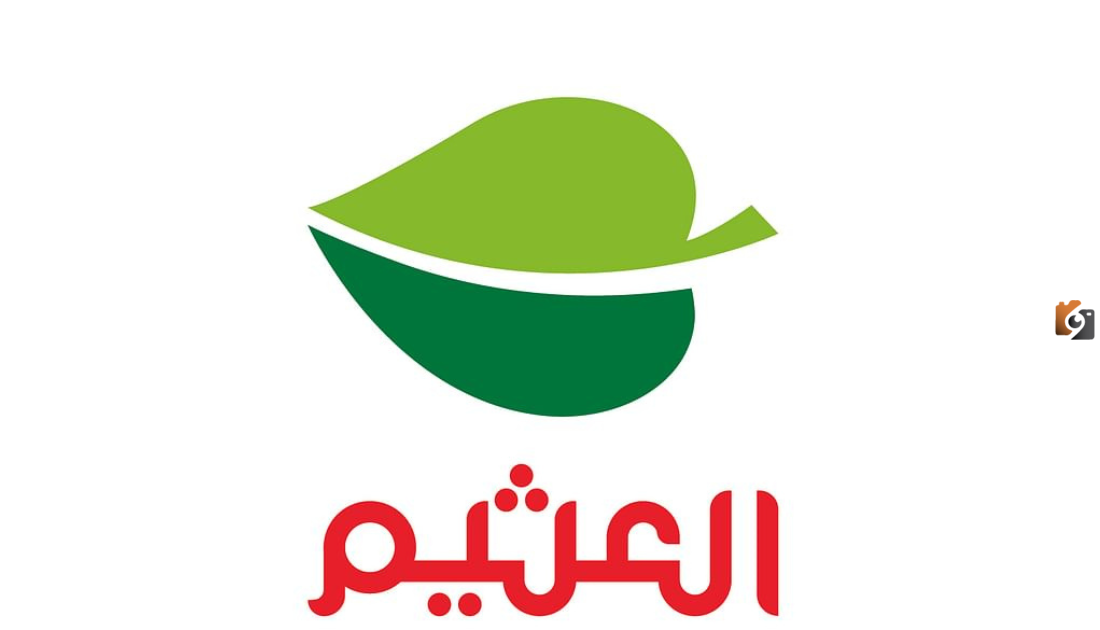 البقالة والمستلزمات المنزلية في عروض العثيم الأسبوعية الان