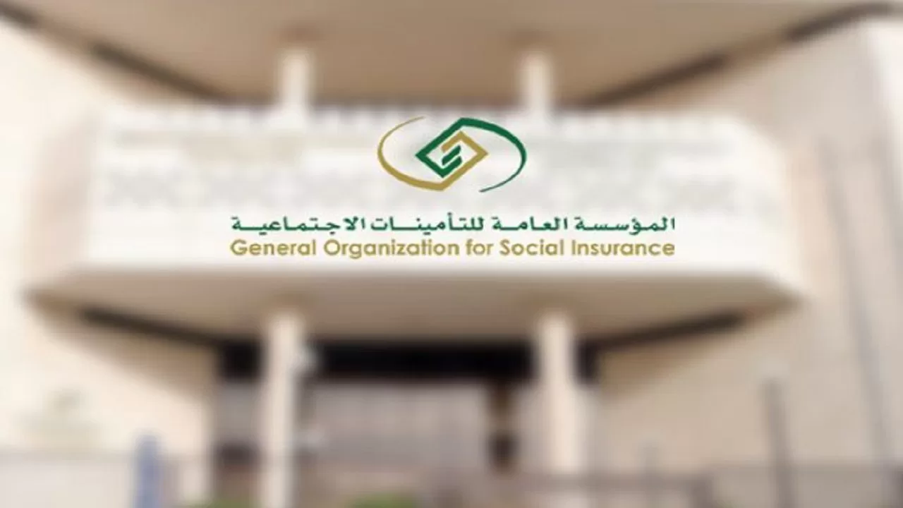 التأمينات الاجتماعية السعودية توضح ما هي شروط التسجيل بساند بالسعودية