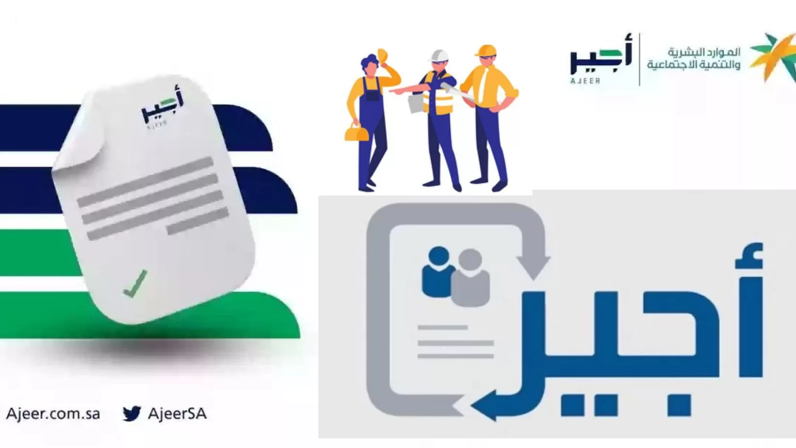 إنشاء عقد عمل مؤقت عبر منصة أجير ajeer.qiwa| شروط إنشاء العقد وطريقة إنشاؤه