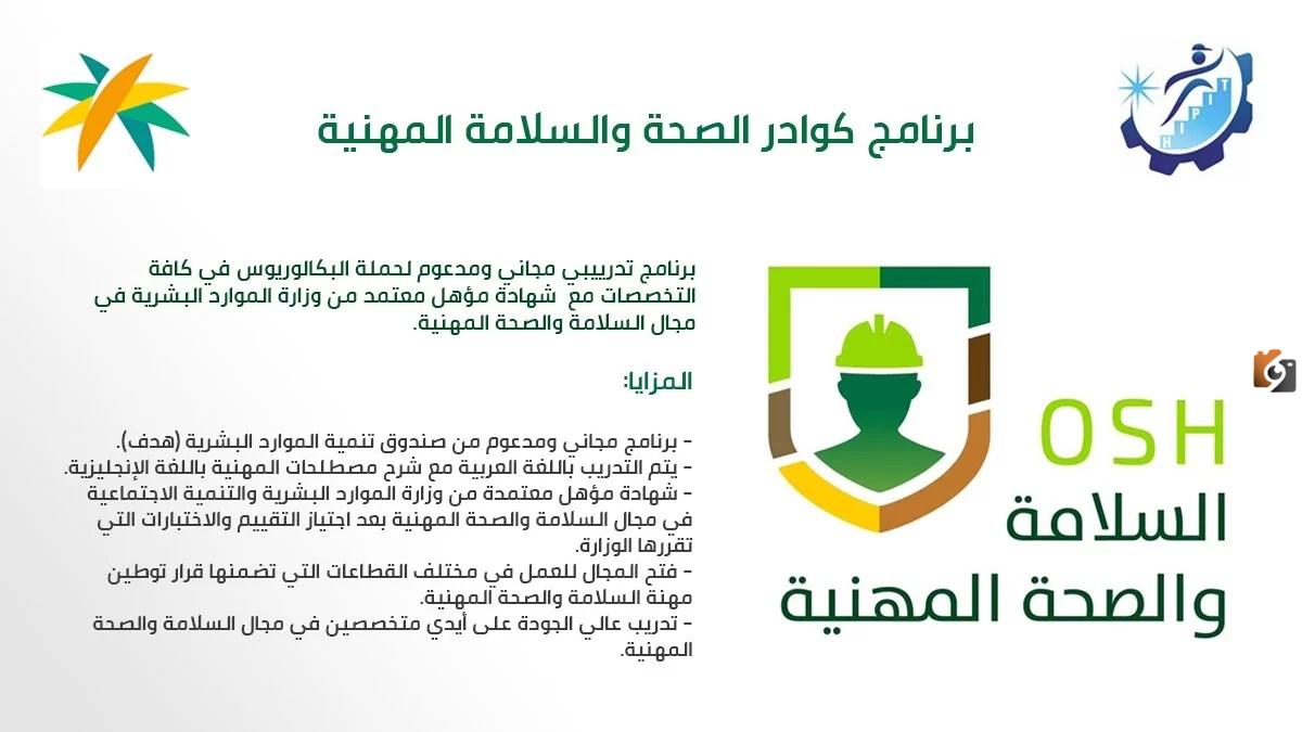 رابط التسجيل هنا ..طريقة التسجيل في برنامج كوادر الصحة المهنية 1446 بالخطوات وشروط التسجيل