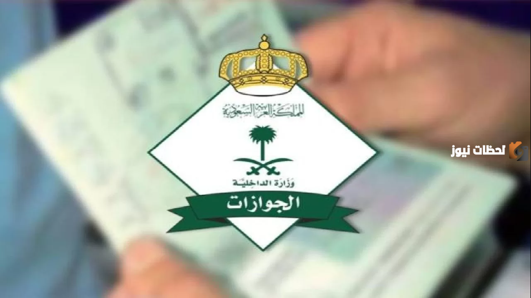 تنويه هام من إدارة الجوازات بمنع المواطنين من السفر بسبب المخالفات المرورية